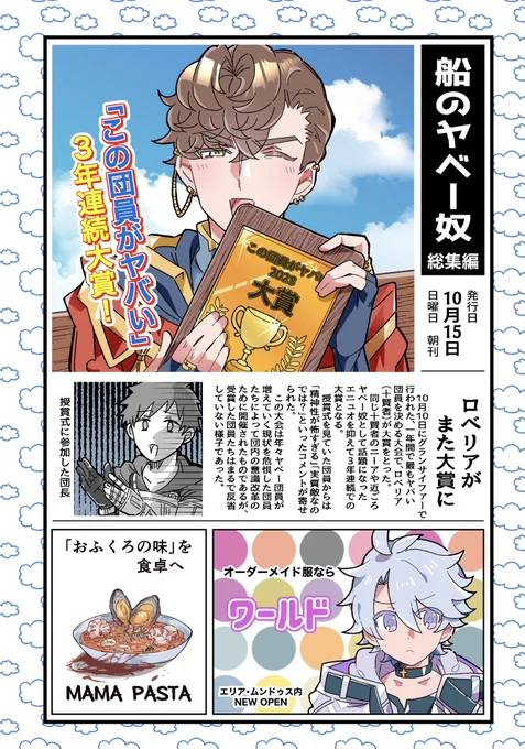 10月の東京全空参加します～👏
スペは【東6ホール ル47a】です✨
こんな感じのロベの本作るんで持っていきます🙏再録と描き下ろしが半々くらいなので四捨五入すると再録本です🤔 