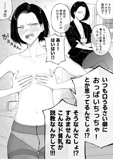 社内恋愛をしている部下の彼氏に逆ギレしている職場で厳しいと評判の女の子 