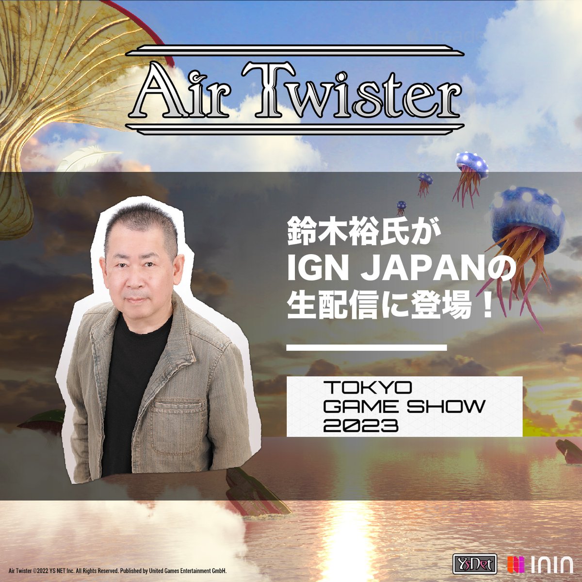 #TGS2023 3日目の明日13時よりIGN Japanさん (<a href="/IGNJapan/">IGN Japan</a>  ) 主催の『ずっと一緒に生中継 』に #AirTwister のクリエーター鈴木裕氏が登場！

以下リンクよりライブ配信をお見逃しなく！
🔗 ecs.page.link/76UGW
