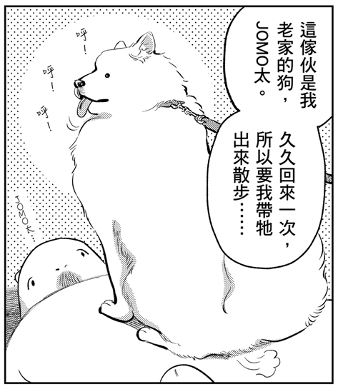 ゲンローが玄郎であることを思い出したり、じょも太の翻訳がかっこよくて羨ましかったりする繁体字版『大丈夫倶楽部』もよろしくお願いします! 