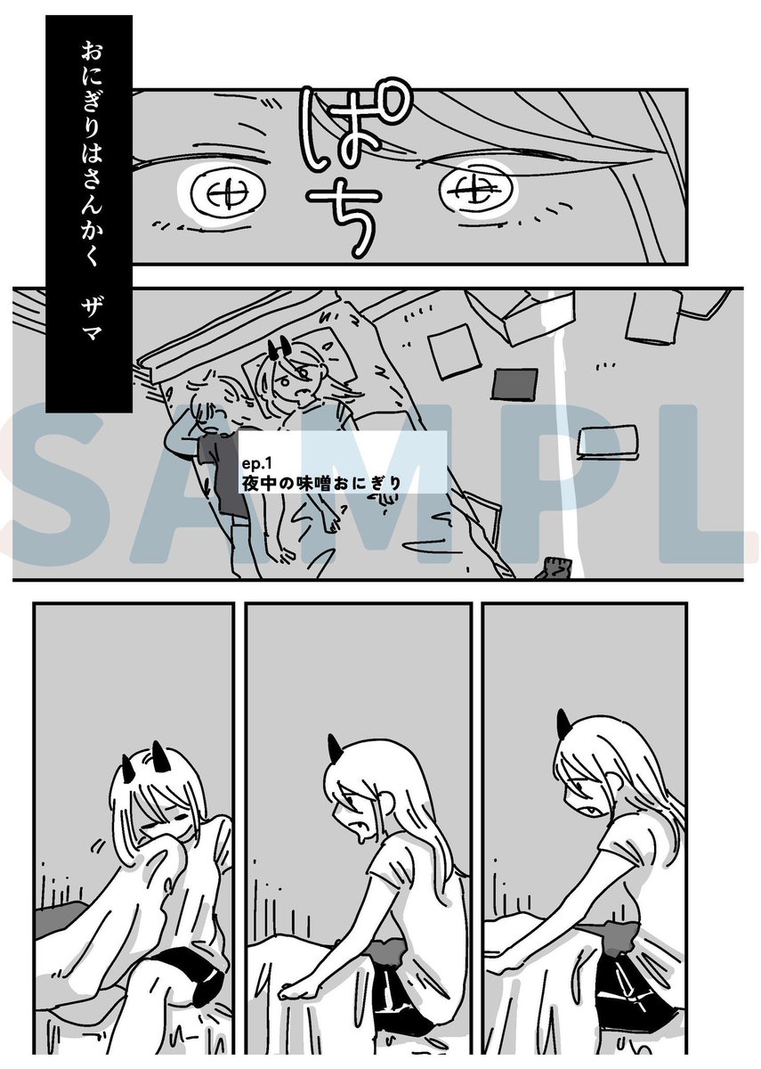KOME_TAKIMAKURI's tweet photo. 【本文サンプル】
ザマ『おにぎりはさんかく』(12p)
おにぎりを作ったり作られたりする早川家の話です https://t.co/J6JjpD8jsG