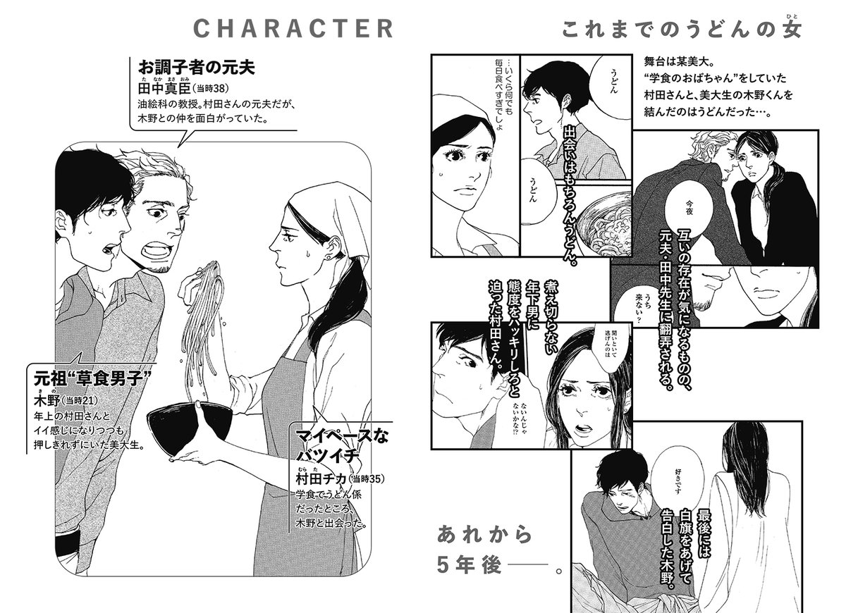 電子書籍で11年間、不動の人気を誇る大ヒット作📙

✨✨「うどんの女」の続編が、ついに登場!✨✨

<純情子犬男🐶×クール年上女🧊>

うどんが結ぶ不思議な「縁」とは──⁉️
じれじれ美大食堂ラブコメディ❤️

5年後の続きがスタート‼️ 