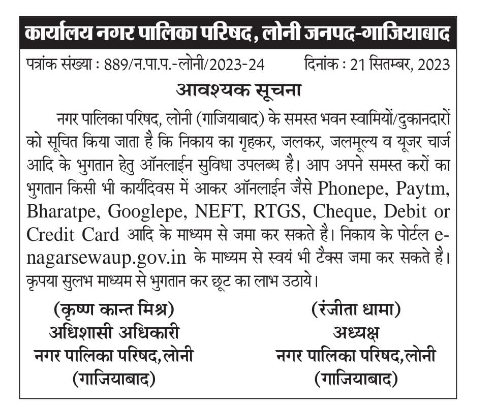 नगर पालिका परिषद लोनी tweet media