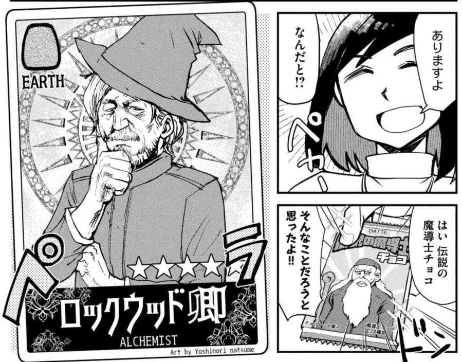 花織さんは転生しても喧嘩がしたい 第38話「勇者がドラゴン拾ったのでスローライフします」https://t.co/XC4MUfqy9r #ニコニコ漫画 
ロックウッド卿はぱにぽにの親方でもおなじみトガリの夏目義徳先生に描いてもらっちゃいました。
単行本4巻ではオマケで他の魔導士カードも収録してあるので是非! 