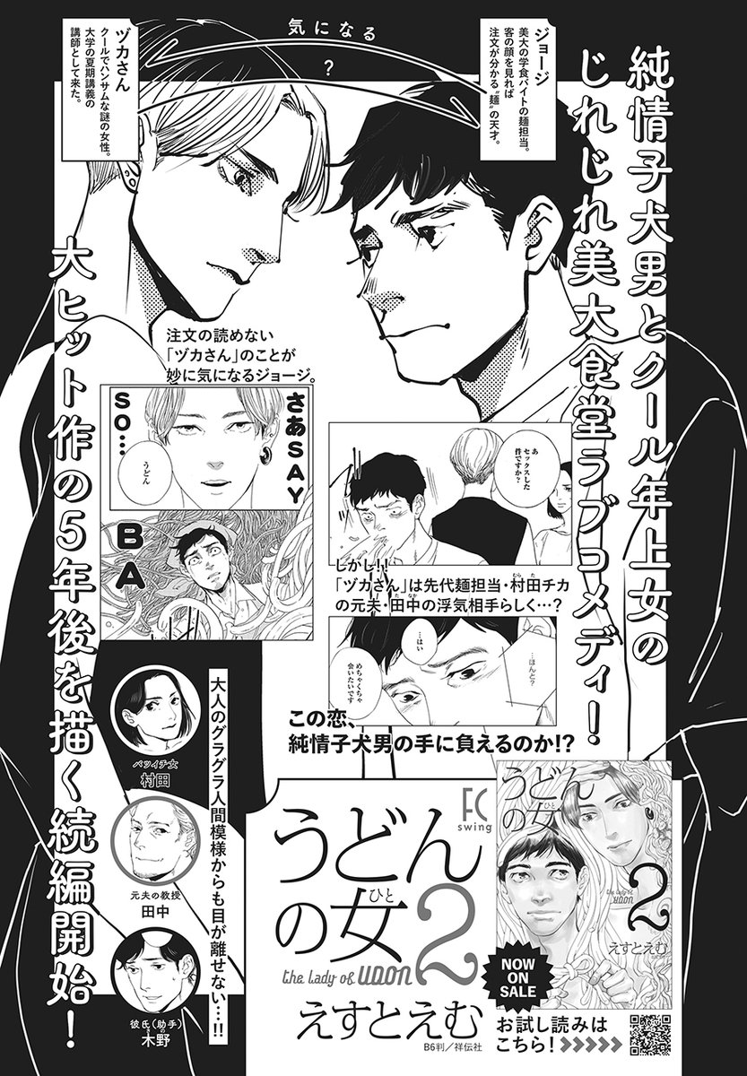 前作にてうどんの縁で結ばれた
村田さんと木野くんから5年…

純情子犬系男🐶ジョージと
クールハンサム🆒な年上女ヅカさん

出会いもやっぱり…【うどん】なの⁉️

互いに気になりつつも、なんだかズレてる2人の
じれったい恋❤️

どうするジョージ❗️どうなるヅカさん‼️
うどんが結ぶ縁やいかに⁉️ 