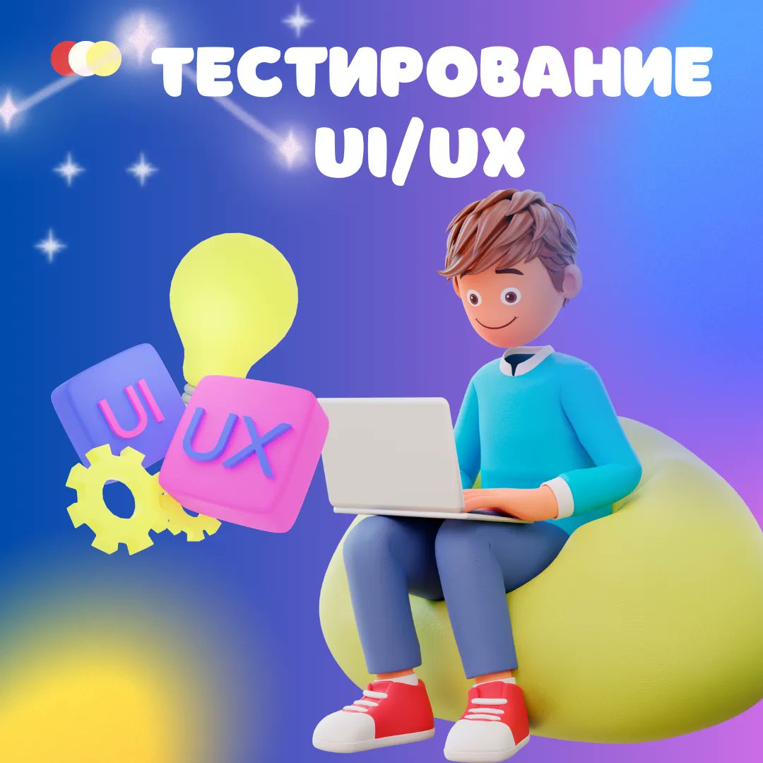 testirovshik_c's tweet image. Тестировщик (QA-специалист) в своей работе осуществляет не только функциональное тестирование. Он также может исследовать дизайн UI/UX. Давайте посмотрим, как это делается. 

testirovshik.com/testing-ui-ux/ 

#UIUXtesting #QualityAssurance #UserExperience #TestingHeroes #ProductQuality&quot;