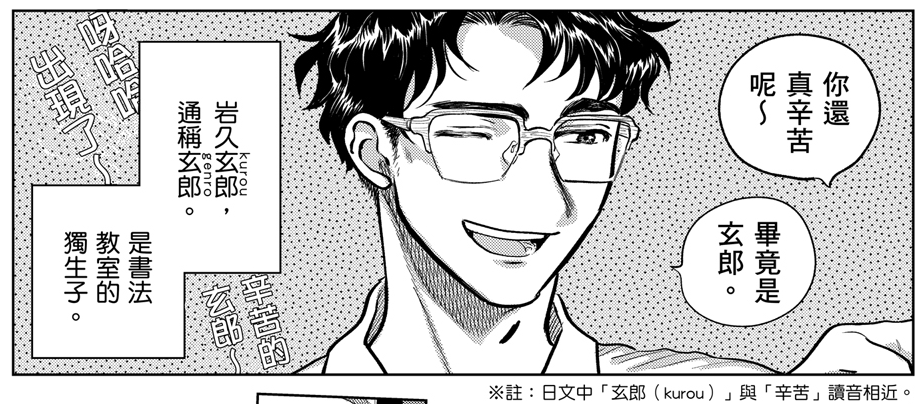 ゲンローが玄郎であることを思い出したり、じょも太の翻訳がかっこよくて羨ましかったりする繁体字版『大丈夫倶楽部』もよろしくお願いします! 