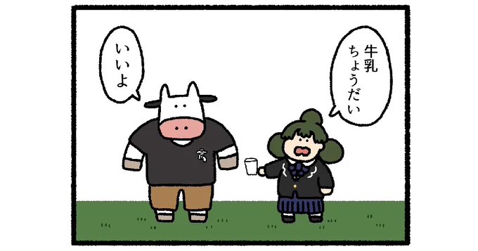 【4コマ漫画】低温殺菌牛乳 | オモコロ https://t.co/Ke8jT5vUfO 