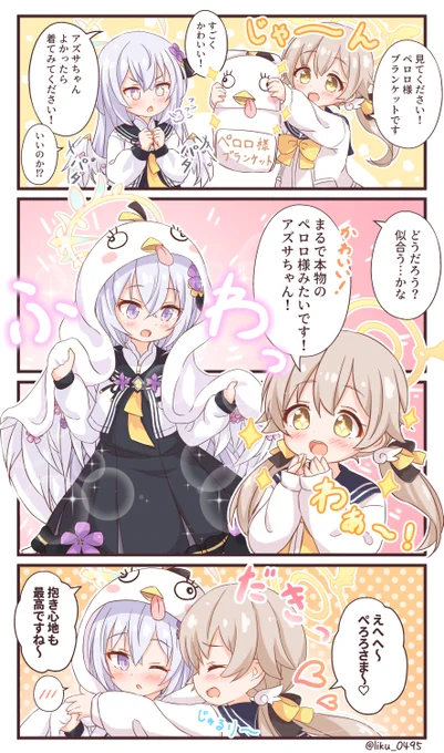 ペロロ様ブランケットとヒフアズの漫画
#ブルアカ 