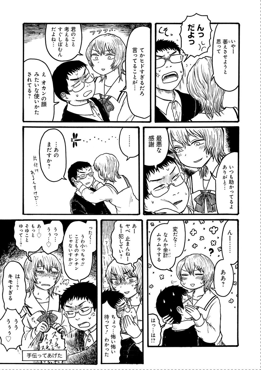 美人な先輩のヒミツを知る話(3/3)