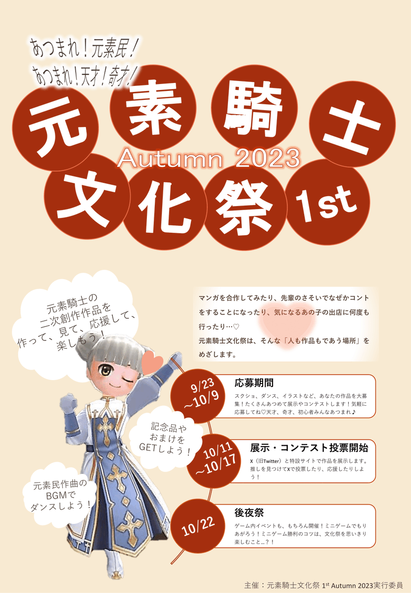 holytomomo's tweet photo. 「元素騎士文化祭 1st Autumn 2023」始動✨

🤩このポストをリポストして、ハロウィーンプヨンをもらおう！（～10/9）
🎵元素民作曲BGMで踊り狂おう！
👑コンテストで上位を狙おう！
❤️‍🔥推しの作品をみつけて応援しよう！

#元素騎士文化祭 #元素騎士 #GensokishiCFes #Gensokishi @genso_meta https://t.co/BYPMKvMMxQ