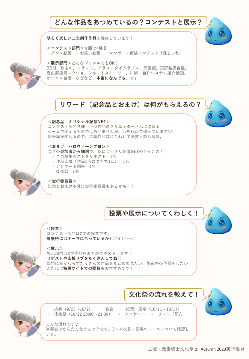 holytomomo's tweet photo. 「元素騎士文化祭 1st Autumn 2023」始動✨

🤩このポストをリポストして、ハロウィーンプヨンをもらおう！（～10/9）
🎵元素民作曲BGMで踊り狂おう！
👑コンテストで上位を狙おう！
❤️‍🔥推しの作品をみつけて応援しよう！

#元素騎士文化祭 #元素騎士 #GensokishiCFes #Gensokishi @genso_meta https://t.co/BYPMKvMMxQ