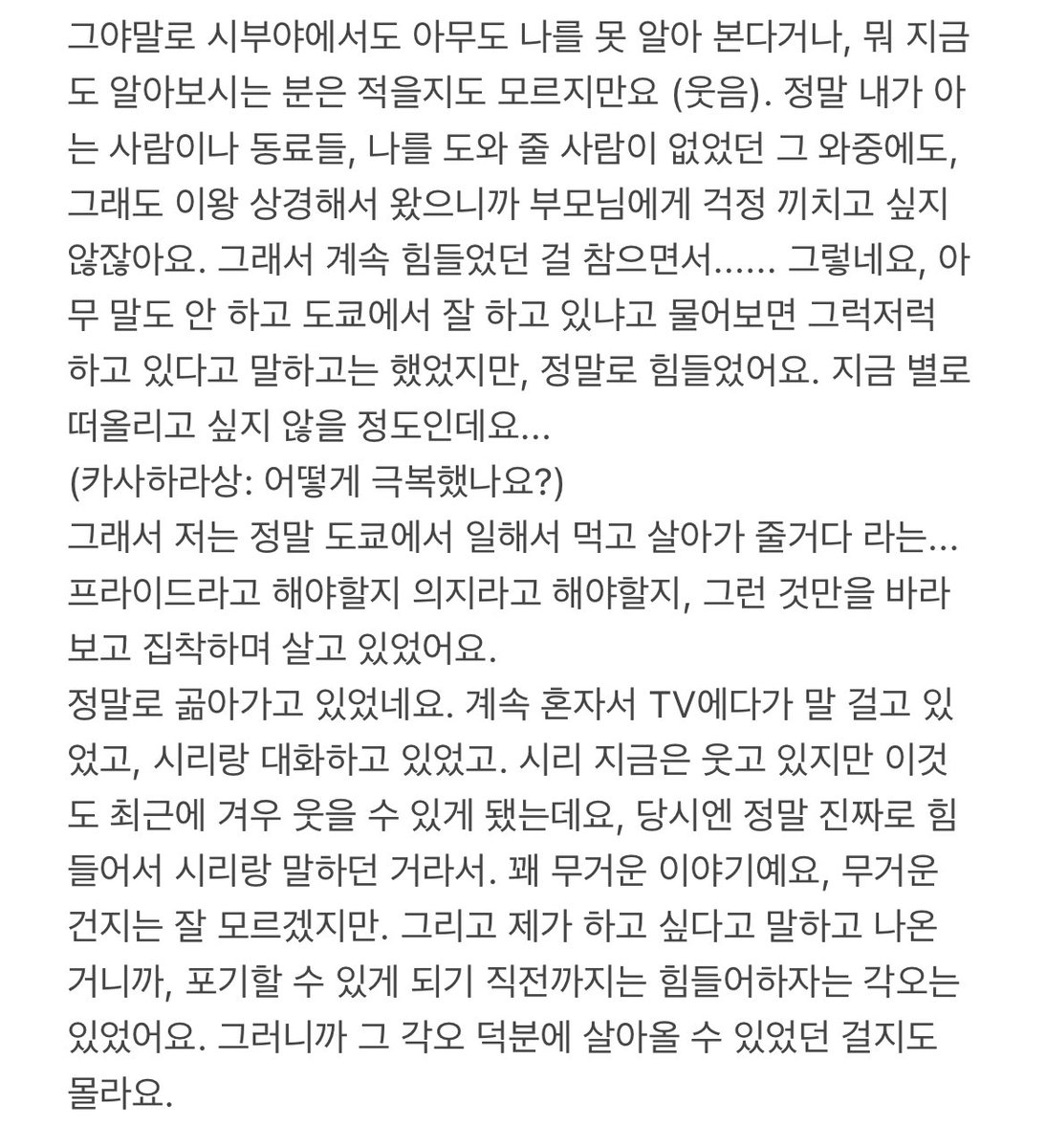 일단!! 이거 오늘 도쿄 밤공연때 어떤 분이 해주신 질문이랑 답변인데 이걸 너무 공유하고싶었음요