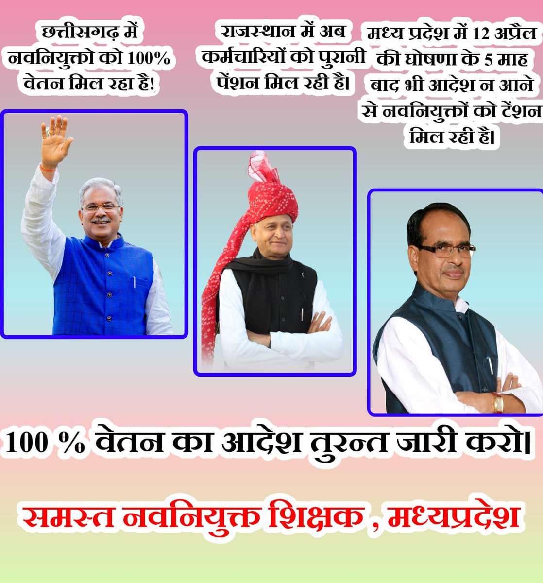 #नियुक्ति_दिनाँक_से_पूर्ण_वेतन_दो
100% वेतन के आदेश आखिर कब जारी होंगे?
<a href="/ChouhanShivraj/">Shivraj Singh Chouhan</a> <a href="/OfficeofSSC/">Office of Shivraj</a>
@jays_india2023
<a href="/meavantika27/">Avantika Shrivastava</a>
<a href="/OfficeOfKNath/">Kamal Nath</a> <a href="/ZeeMPCG/">Zee MP-Chhattisgarh</a> <a href="/DainikBhaskar/">Dainik Bhaskar</a> <a href="/NEYU4INDIA/">NEYU || National Educated Youth Union</a>  <a href="/KunalChoudhary_/">Kunal Choudhary</a>
@2024_For_INDIA <a href="/Zeepramod/">Pramod Sharma</a>
<a href="/AkashDwivedi_/">Akash Dwivedi</a>
<a href="/NakulKNath/">Nakul Kamal Nath</a> <a href="/IYCMadhya/">MP Youth Congress</a> <a href="/INCMP/">MP Congress</a> <a href="/aajtak/">AajTak</a>