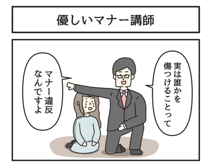 優しいマナー講師 