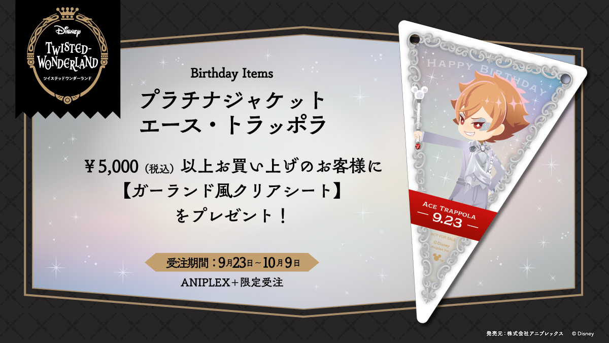 ◤✨ご予約開始！✨◢ 「プラチナジャケット」エース・トラッポラ