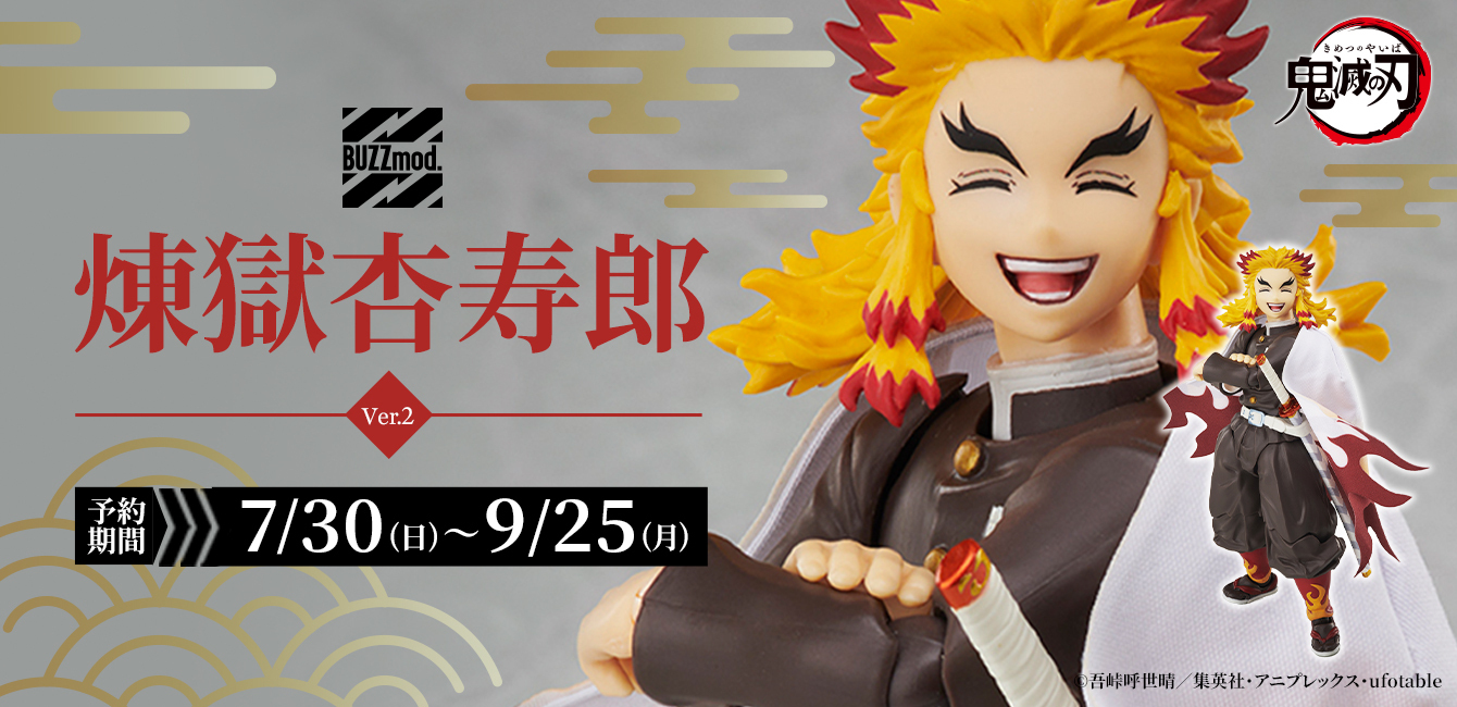 BUZZmod.　鬼滅の刃　煉獄杏寿郎　Ver.2 Amazon.co.jp: BUZZmod. 鬼滅 煉獄杏寿郎 Ver.2 ［1/12スケール］ : ホビー