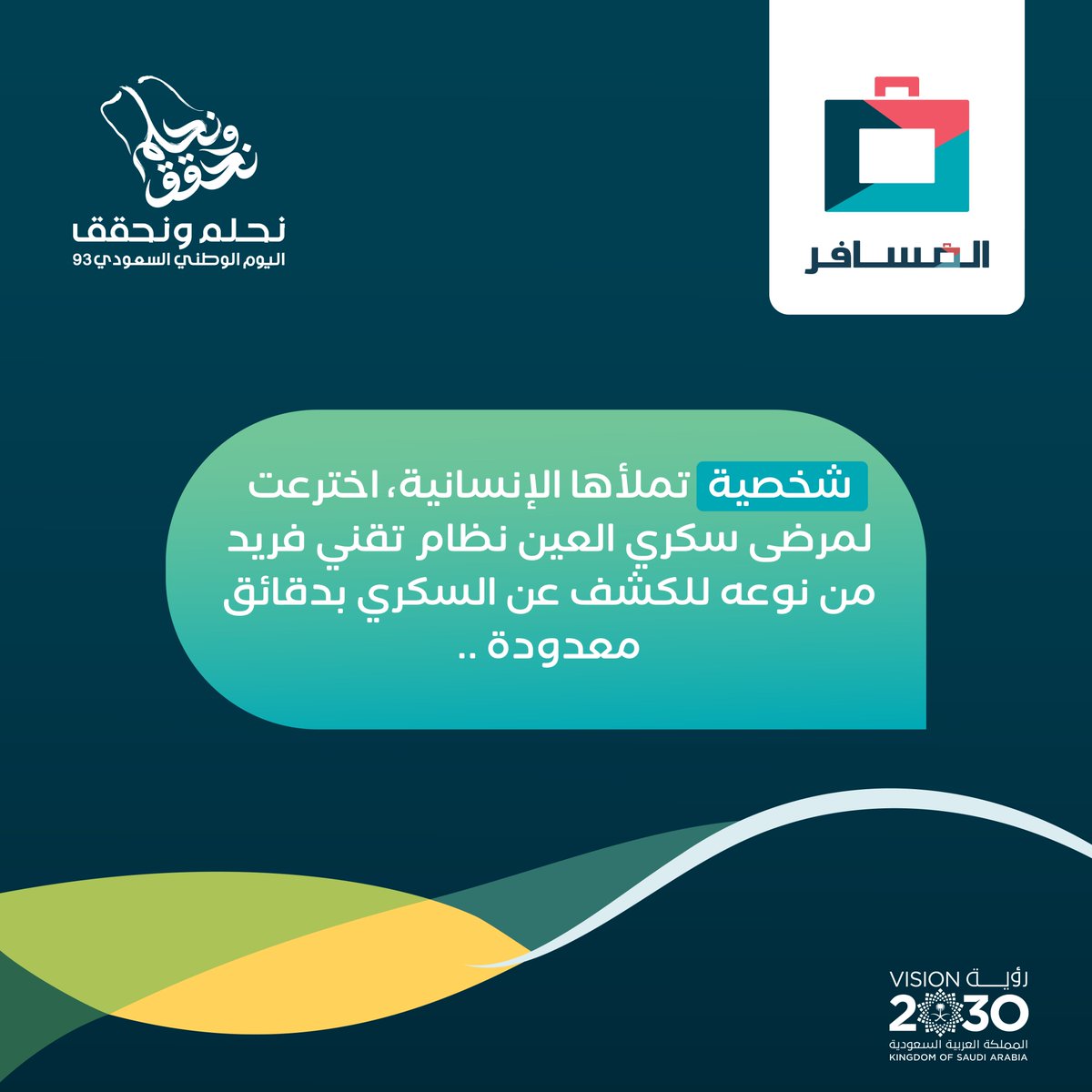 Almosafertravel's tweet photo. 5️⃣ السؤال الخامس والأخيير! 👀  

من تكون هذه الطموحة؟     

بنوزع 6 الآف ريال لفائزين اثنين في محفظة المسافر   
للي يجاوب صح على السؤال 💸  

الشروط:   
🔹 حط إجابتك بهاشتاق #رحلتنا_مكملة  
🔹 تابعنا ولا تنسى اللايك  

موفقيين 💙 https://t.co/YBqpgHiOG7