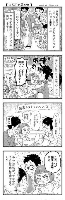 USJの思い出🎃✨
ハロウィンシーズンなんで、夕方から園内にゾンビが出没しました。子ども向けにゾンビが出ないエリアもあるのですが、レストランに行くためどうしてもゾンビがいるエリアを突っ切らなくといけなくて、娘大パニックでした😂
でもそんな中でも意外と冷静やん…ってなったエピソードです 