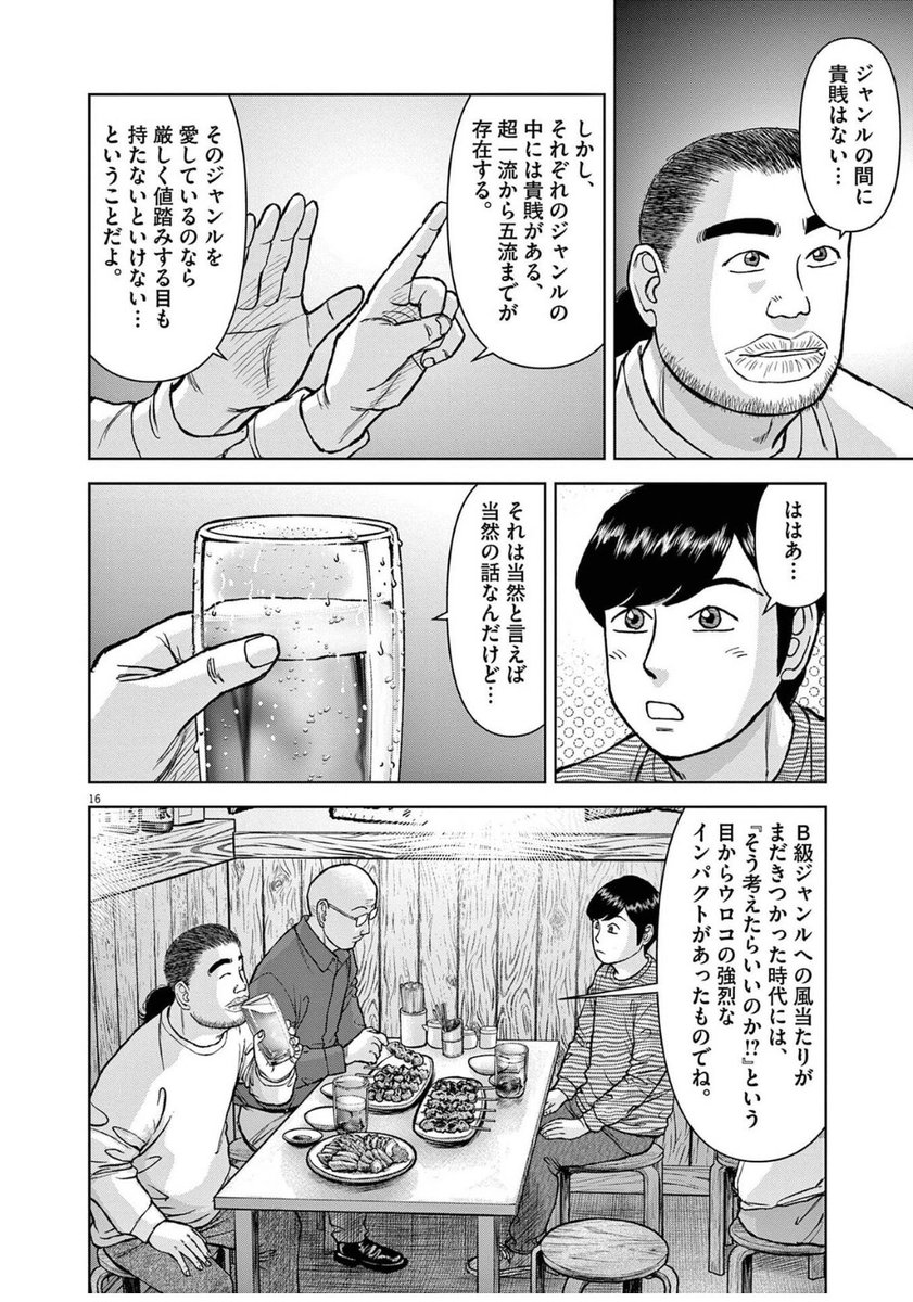 「あらゆるジャンルに貴賎はない、だが、ジャンルの中には厳然として貴賎が存在する」っていい言葉だな。サンキューラーメンハゲ。 