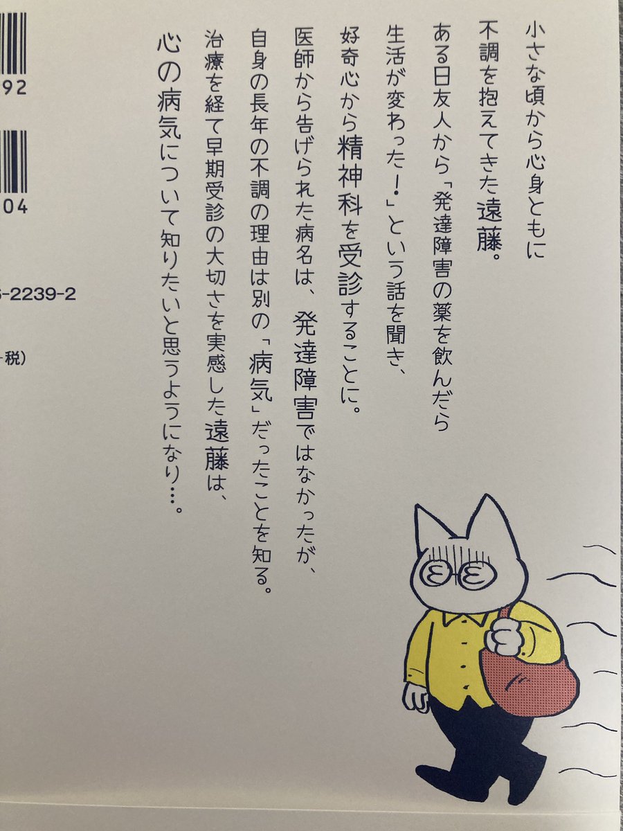 遠藤一同さんの「発達障害かと思ったら統合失調症の一部でした」を飲みました。絵が大きくて読んでいて疲れない!これ小さいことだけど弱ってる時には大事だと思う。
日常で困っていることが実は「症状」だったって気がついてないだけで結構ありそうだなあ。病院受診へのハードルを下げてくれる良書 