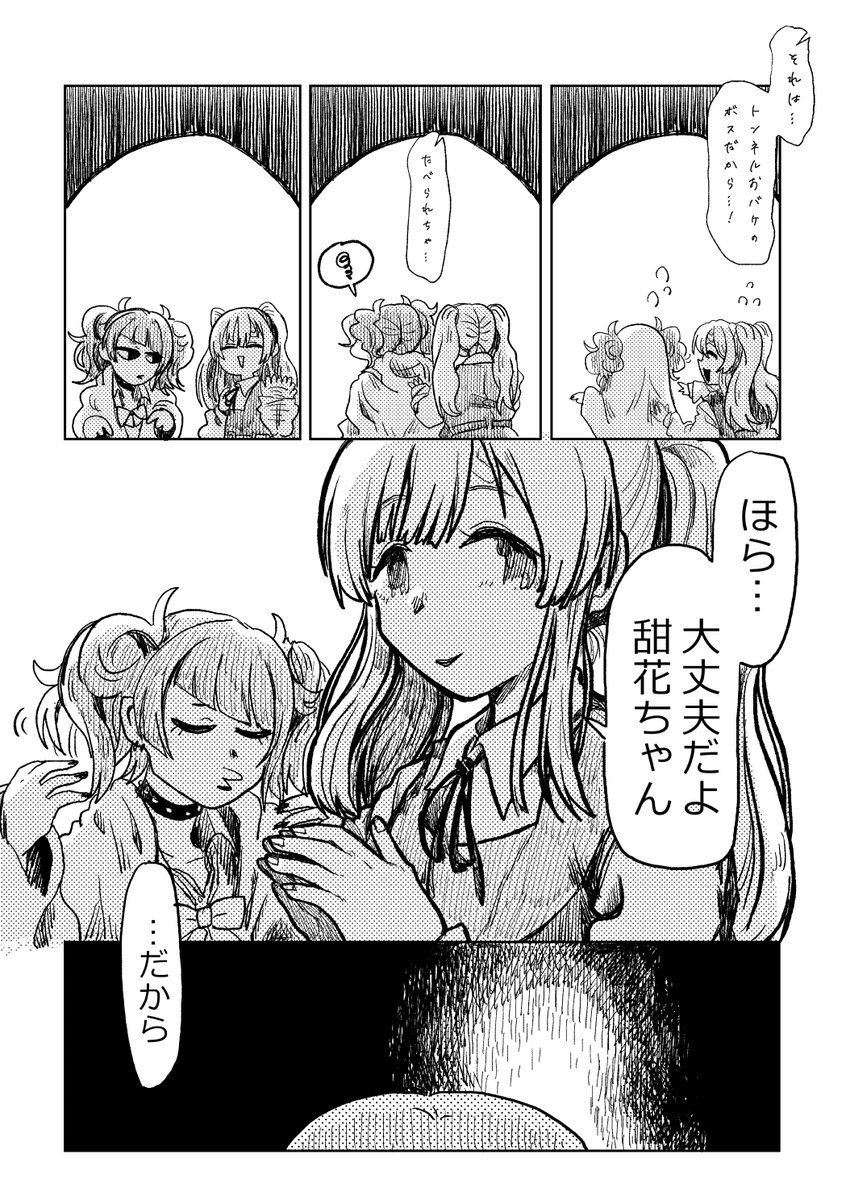 もう、おバケなんて怖くない?甜花ちゃんの漫画(1/6) 