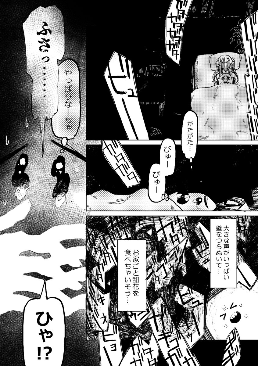 もう、おバケなんて怖くない?甜花ちゃんの漫画(4/6)