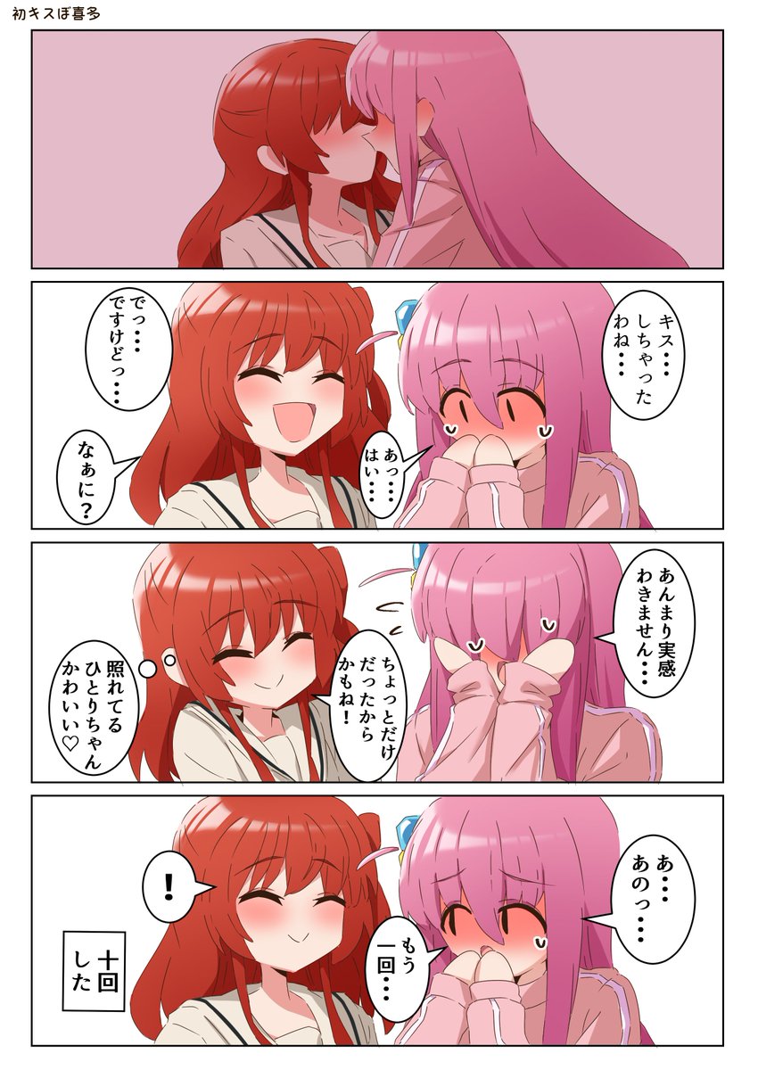 結束ロック!3の新刊には、こんな感じのぼ喜多イチャイチャ(フルカラー)が詰め込まれてます!!
ぼっち52「えあいんていく(分社)」で待ってます!よろしくお願いします!