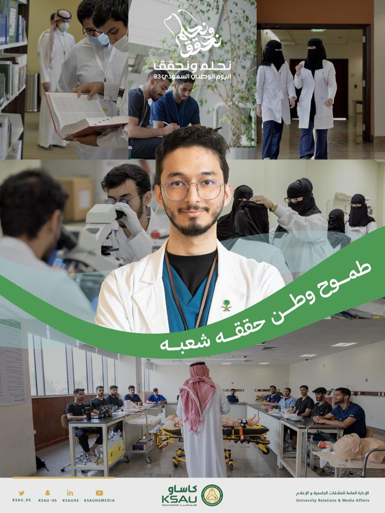 بالعلم نبني خير شواهد
تسمو علوًّا .. وفخرا وسؤدد
 
#اليوم_الوطني_السعودي_93
#كاساو 
#نحلم_ونحقق