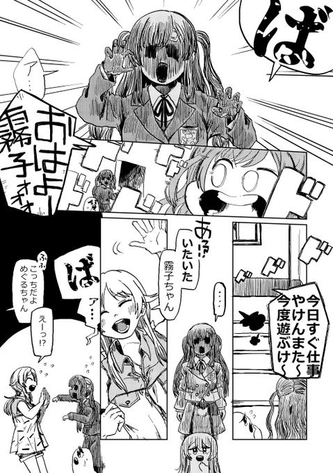 もう、おバケなんて怖くない?甜花ちゃんの漫画(5/6)