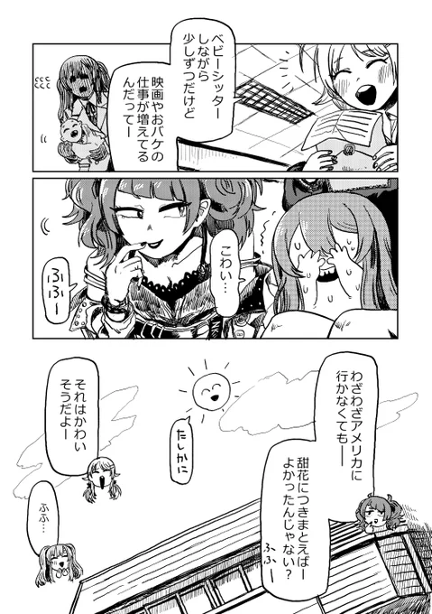 もう、おバケなんて怖くない?甜花ちゃんの漫画(6/6)  昨年に頒布したこの甜花がすごいっ…2022に掲載した漫画です! ゲストさんの作品含め、甜花ちゃんが頑張りがいっぱいです 