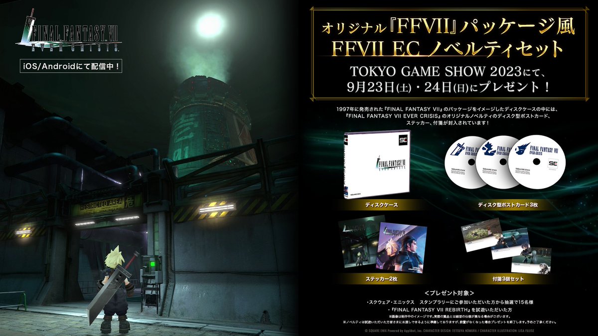 東京ゲームショウ ファイナルファンタジーⅦ エバークライシス 試遊特典 TGS 東京ゲームショウ FF7リバース試遊特典 FF7エバークライシス