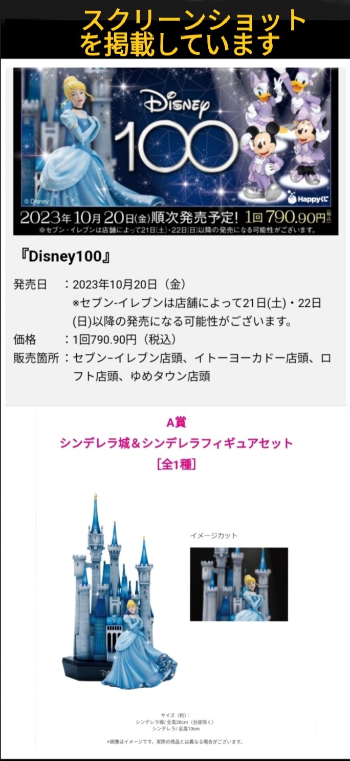 disney ELEVEN PARIS  ディズニー イレブン シンデレラ