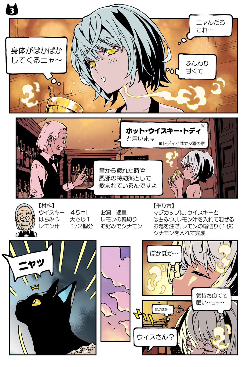 【ウイスキーキャットはBARにいる】
第7話(2/2)

8話へ続く…🥃🐈‍⬛ 
