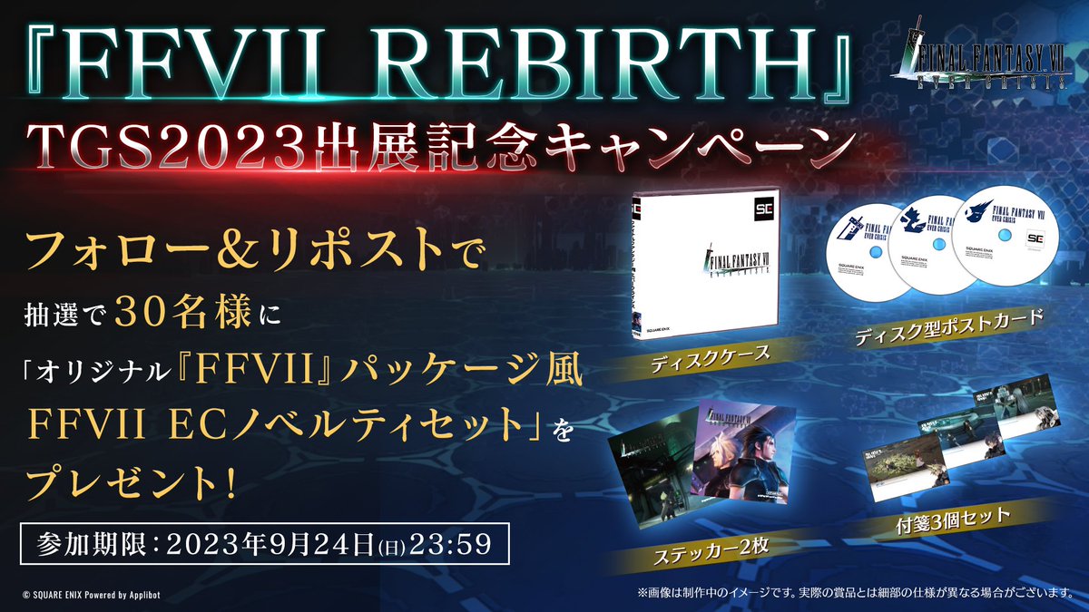 FF7EC エコバッグ TGS