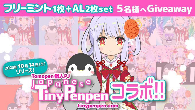 🐧JapaneseTinyPenpen🐧 🎁5名様にAL Giveaway ちよちゃんもこんなに可愛くコラボして頂きました🥰💗ぜひご応募ください❣️ 🌸【FreeMint1枚＋AL2枚】×5 応募条件 ✅フォロー @kouteipenpen_f @huyuri_NFT ✅RT＆❤ 9/24 22:00まで 🔽ミントサイト tinypenpen.com #TinyPenpen