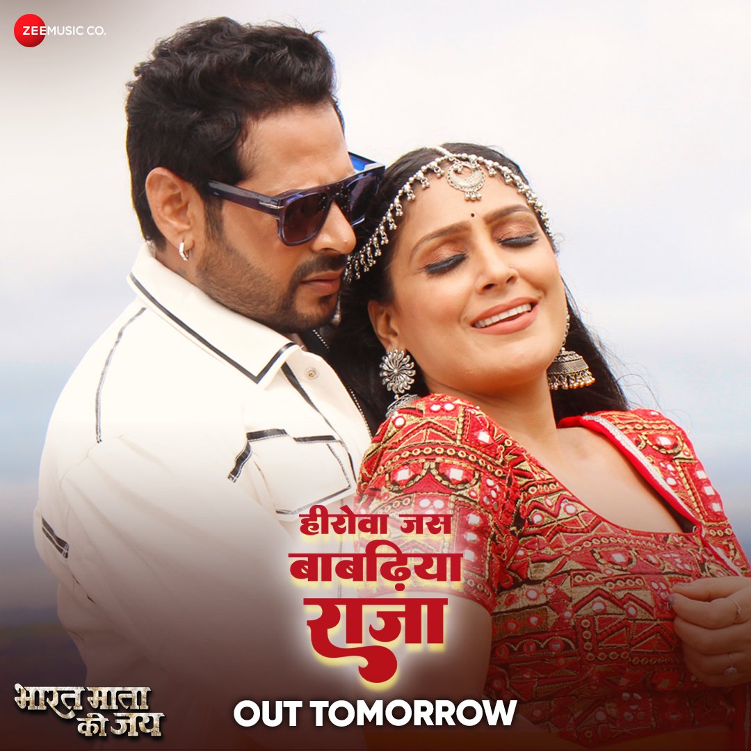 zmcbhojpuri's tweet photo. काला चश्मा लगवाइके, नाचा #HerauaJusBabariyaRaja के धमाकेदार धुना पर 🎶
SONG OUT TOMORROW! https://t.co/heq8eLCvsO