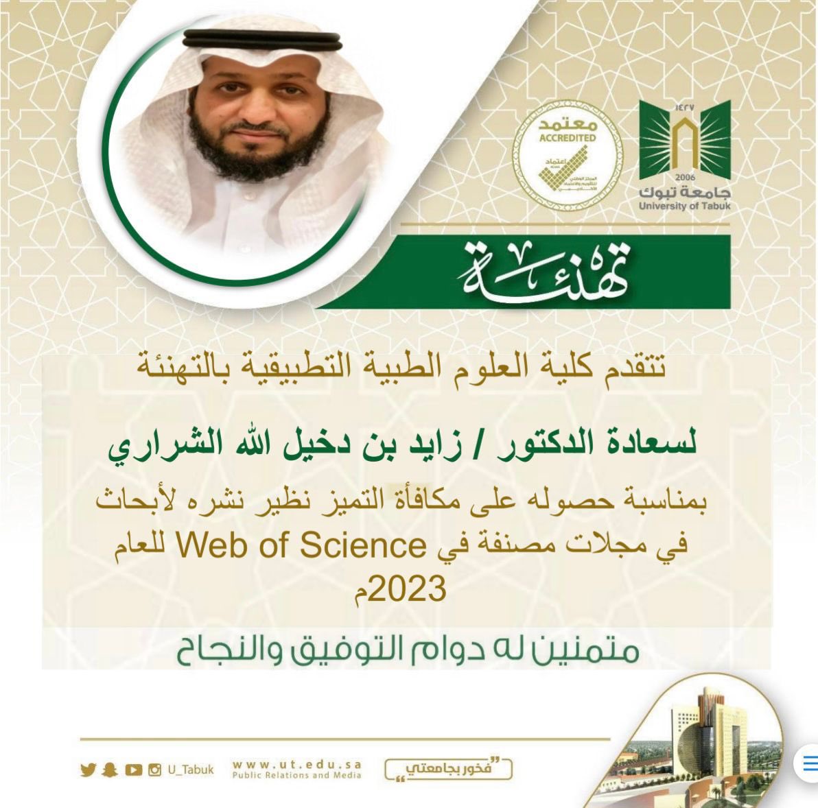 د. زايد الشراري (@zalsharari) on Twitter photo 