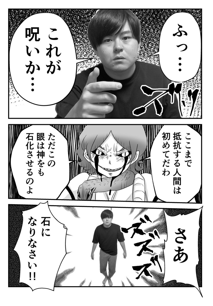 史上最強の野田せいぞとメデューサが戦う話(3/4)