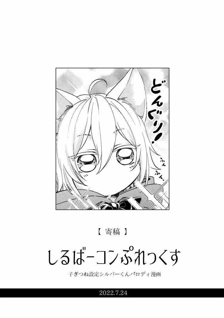 ⑧2022.7.24「寄稿漫画🦊」 