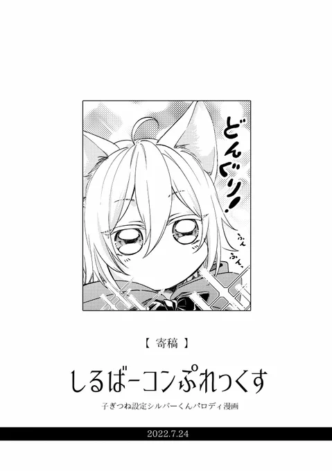 ⑧2022.7.24「寄稿漫画🦊」 