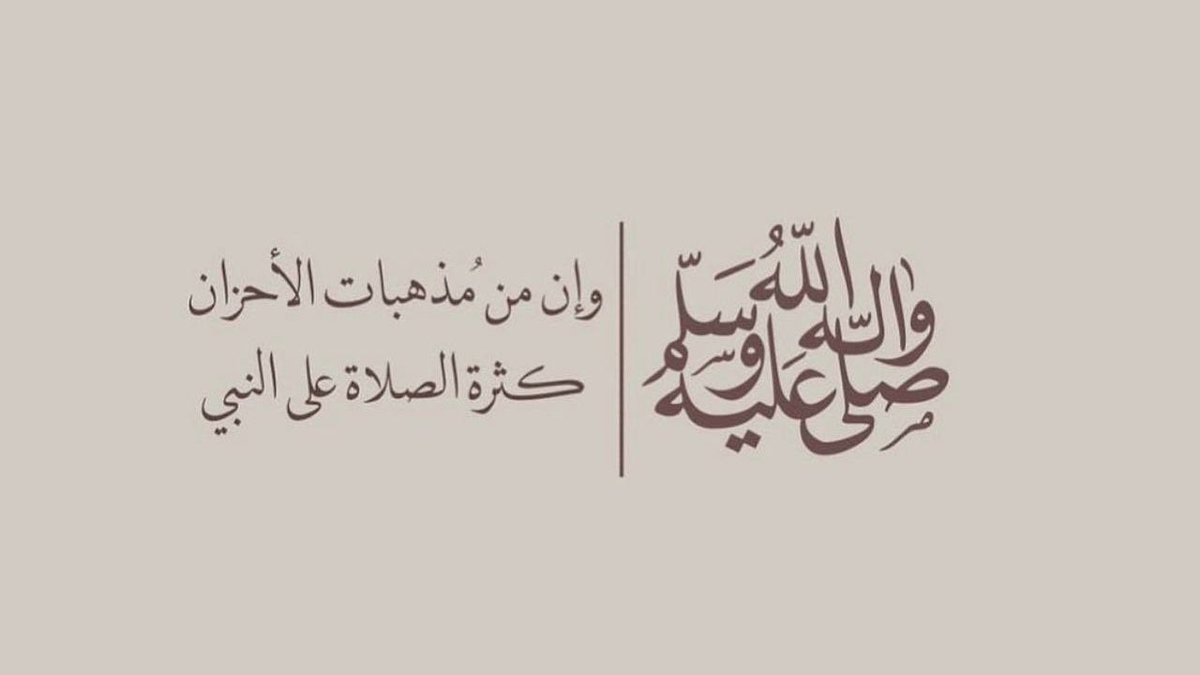 صلوو ع النبي ..
