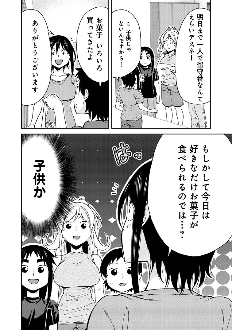 小さい先輩が大きい後輩の家にお泊りすることになった話 ② 