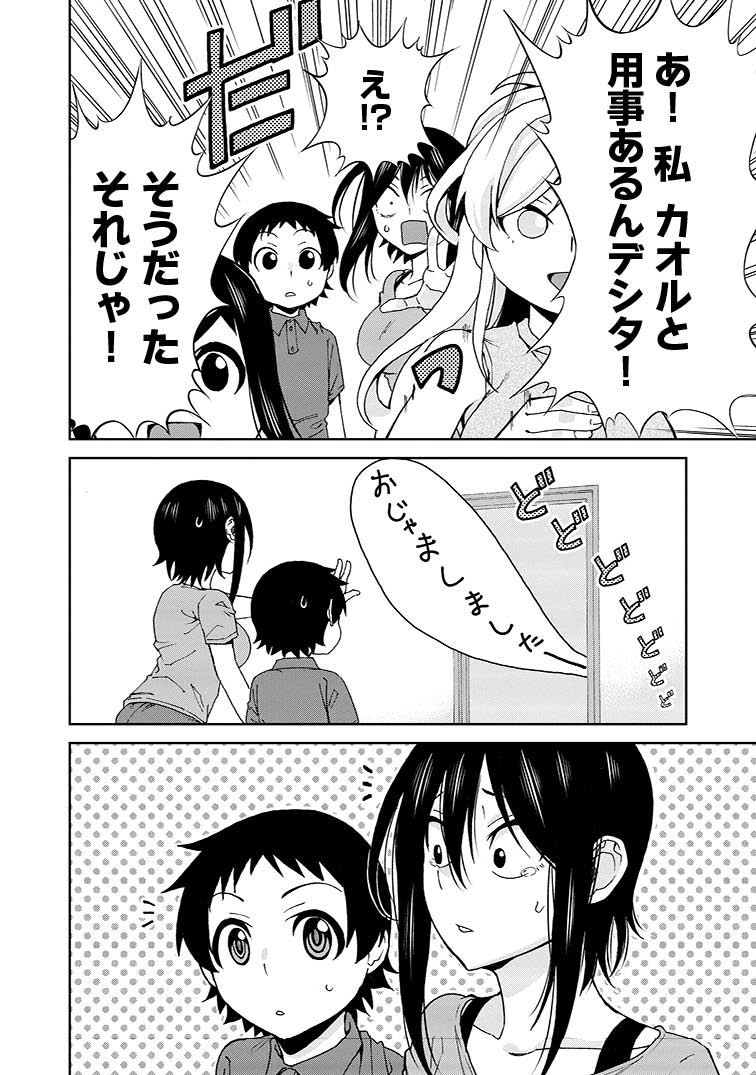 小さい先輩が大きい後輩の家にお泊りすることになった話 ③ 