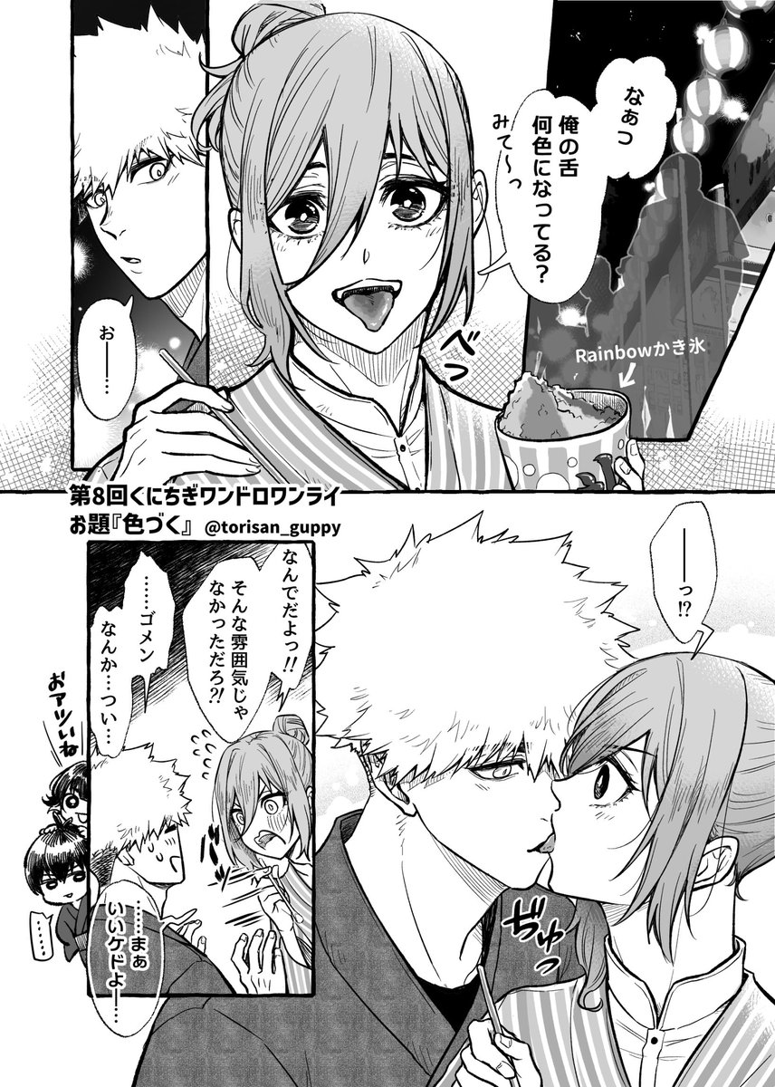 第8回くにちぎワンドロワンライ
お題「色づく」
#くにちぎ版ワンドロワンライ 