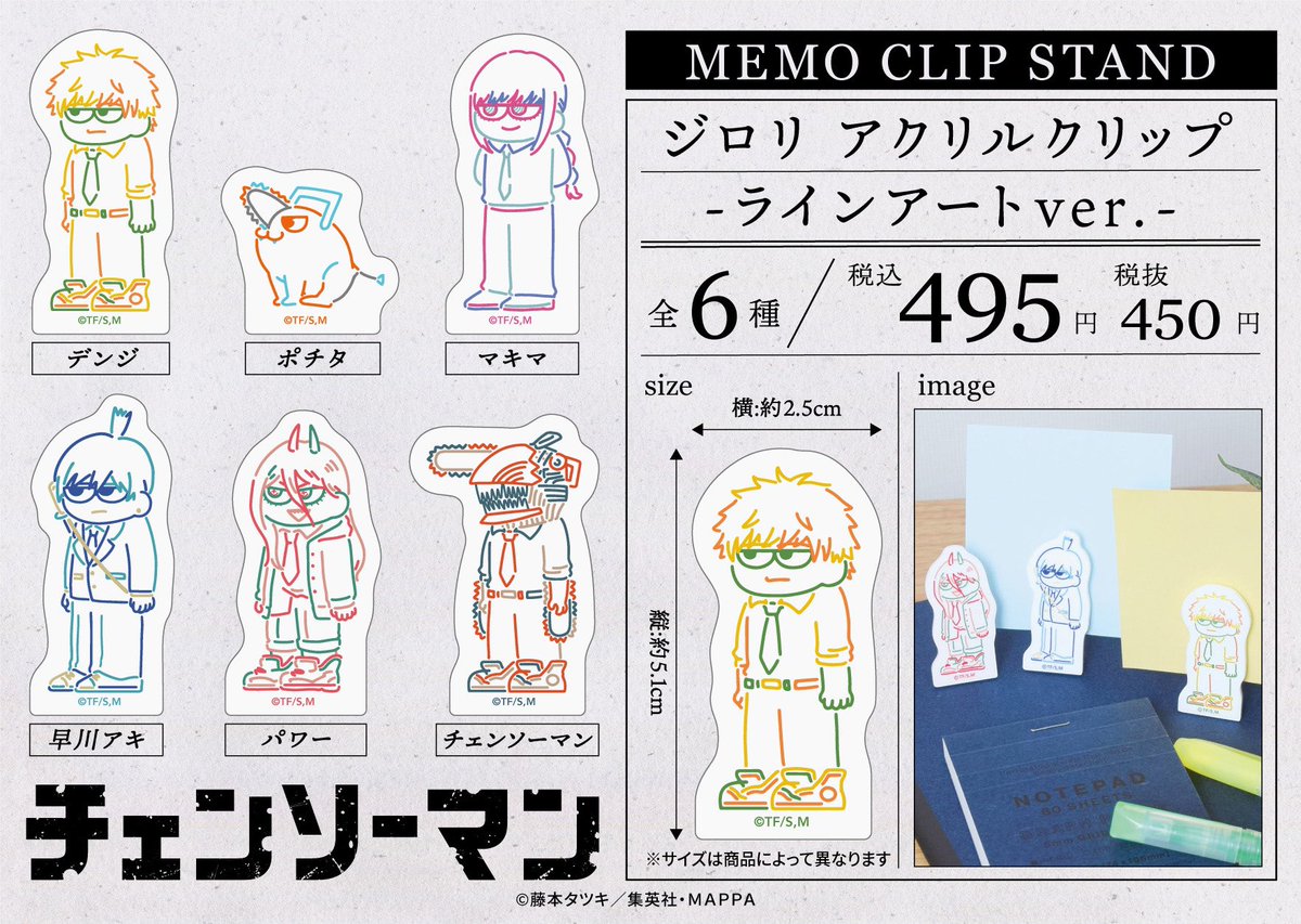 入荷情報】 「＃CHAINSAWMANPLAZA」 池袋会場9/1～9/27 ・ジロリTDミニ