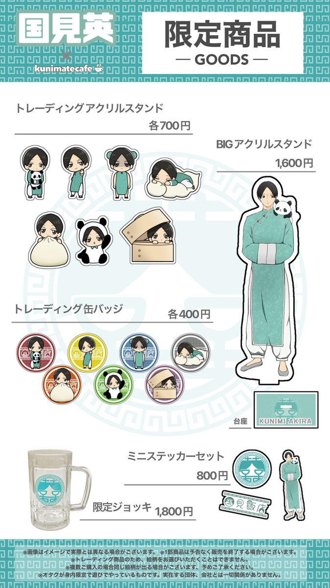 【ハイキュー!!×クニメイトカフェ】

一人の女の強い意志により非公式で3年連続開催決定！

◼️開催店舗：チャンジャ本店
◼️開催期間：2023/9/23〜

いよいよ明日開催！
本日は全メニューを公開致します!!

皆様のご来店お待ちしております♪

#クニメイトカフェ #kunimatecafe #国見飯店