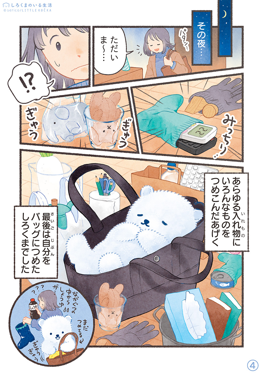 真似っ子したがりなしろくま(2/2) 