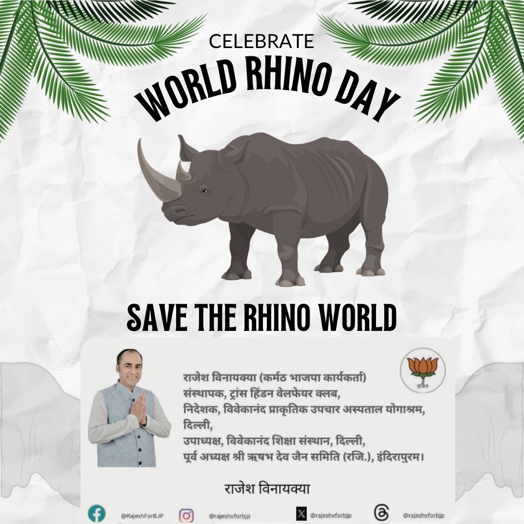 🦏 On World Rhino Day, let's stand together for the protection of these magnificent creatures. Let's raise awareness, support organizations working to save them, and ensure a future where rhinos continue to roam free. 🌍🦏❤️ 

#WorldRhinoDay #ProtectOurRhinos 🌿🌏  #assam #india