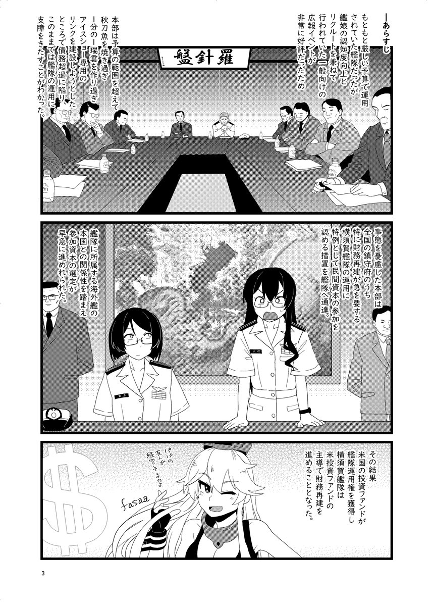 鎮守府が民営化される話(1/4)
